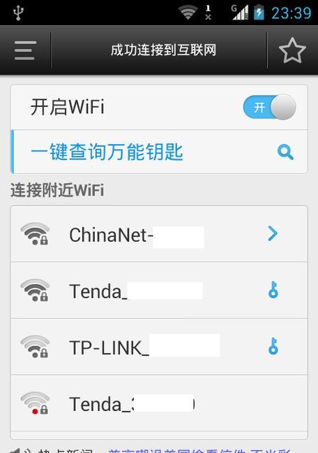 一键破解WiFi密码的步骤——便捷获取网络连接的关键（无需繁琐操作，轻松破解WiFi密码，畅享网络世界）