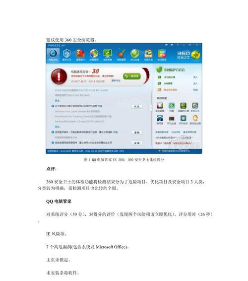 安装360的利与弊（深入了解360安全卫士，让您明智选择）