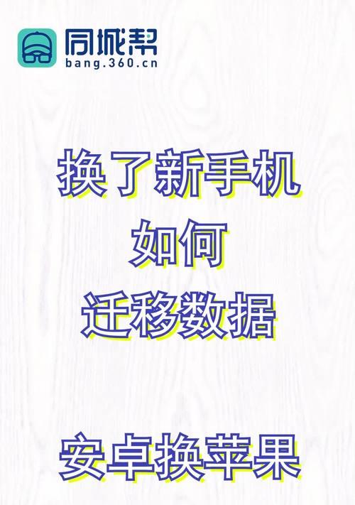 如何快速迁移旧手机资料？（一步步教你快速迁移旧手机资料的方法）