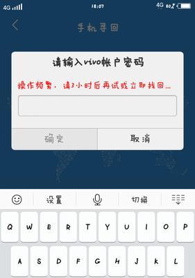 如何通过简单方法破解vivo手机密码（快速解锁vivo手机密码的实用方法）