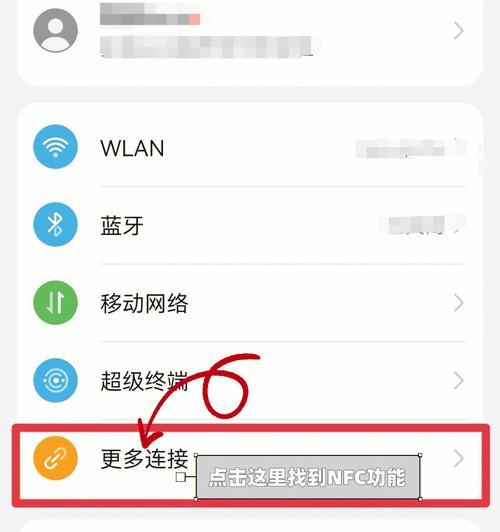 发现手机NFC功能的妙用（解锁手机NFC功能的一些小技巧）