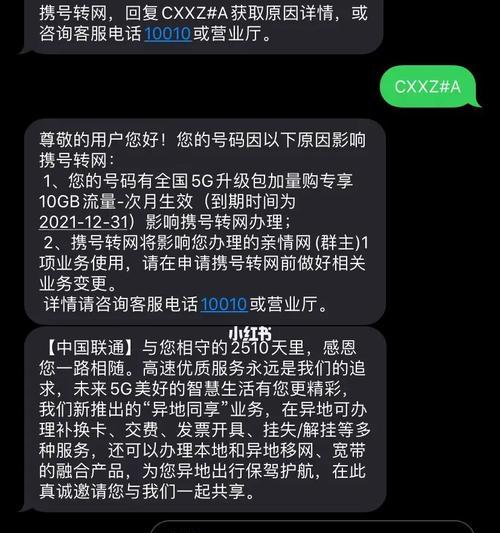 携号转网全指南（一键转网，便捷无忧，告别废号烦恼！）