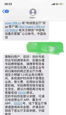 携号转网全指南（一键转网，便捷无忧，告别废号烦恼！）