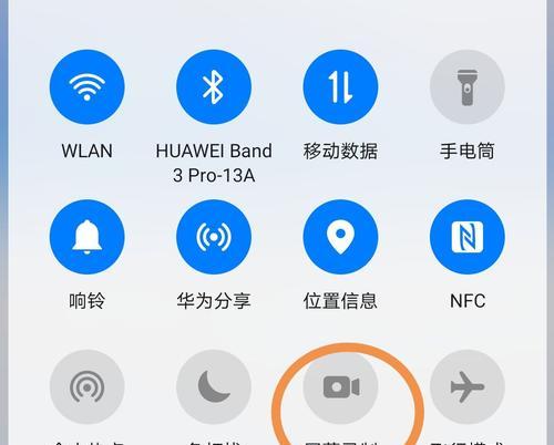 华为手机的三种录屏方法（华为手机轻松实现高质量录屏，三种方法让你选！）