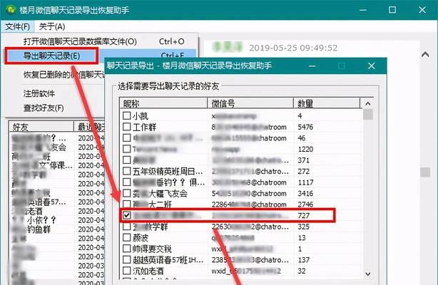 快速批量删除微信聊天记录的方法（轻松清理微信聊天历史，保护个人隐私）