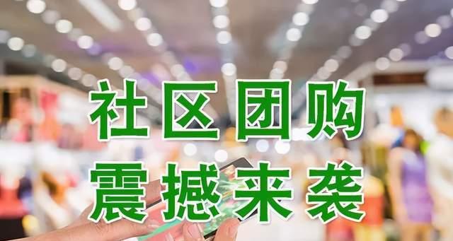 如何加入美团优选社区团购（快速了解加入美团优选社区团购的方法和步骤）