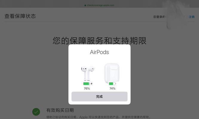 如何查看AirPods的电量（通过简单步骤轻松了解AirPods的电池情况）