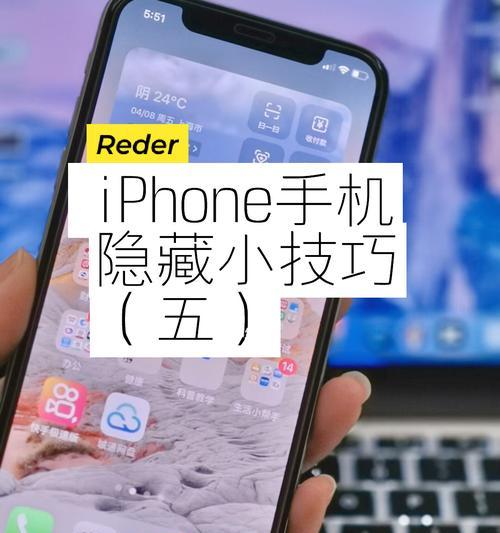 5个iPhone省电小技巧（让你的iPhone续航更持久）