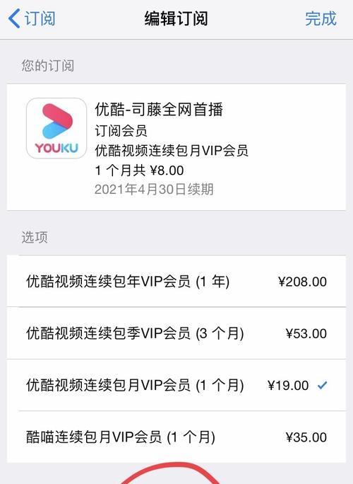 如何取消iPhoneApp内购自动续费？（简单教程教你一分钟搞定，告别意外扣款！）