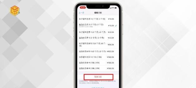 如何取消iPhoneApp内购自动续费？（简单教程教你一分钟搞定，告别意外扣款！）