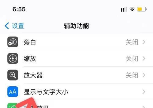 轻松切换iPhone字体，个性化你的手机体验（探索iPhone字体切换操作方法，让你的手机焕然一新）