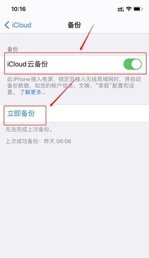 如何备份iPhone数据以保护重要信息？（简单易行的备份方法及实用技巧）