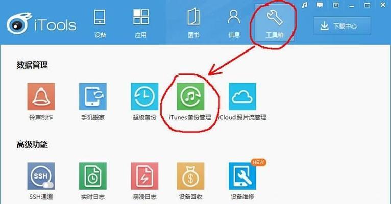 如何备份iPhone数据以保护重要信息？（简单易行的备份方法及实用技巧）