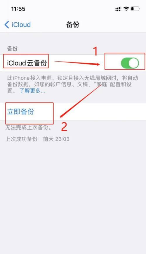 如何备份iPhone数据以保护重要信息？（简单易行的备份方法及实用技巧）