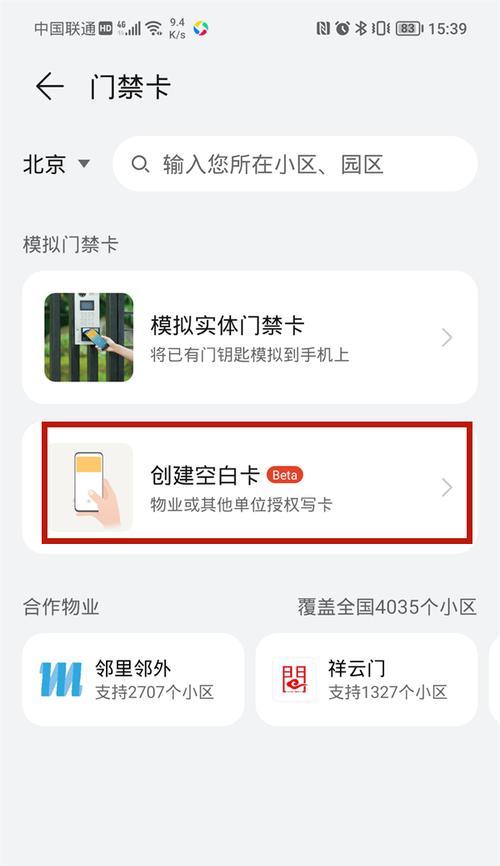 如何在安卓手机上添加门禁卡（简便快捷的步骤让您轻松实现手机门禁功能）