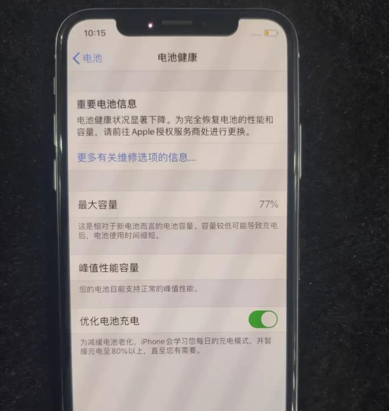 如何保持iPhone电池健康度100%？（掌握这些小妙招，让你的iPhone电池更耐用）