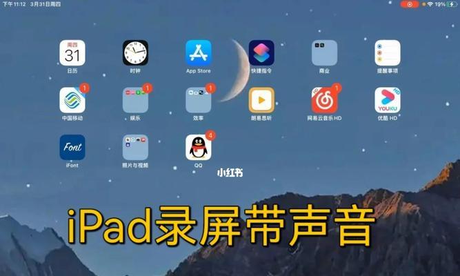 如何在iPad上启用屏幕录制？（详细教程，轻松实现屏幕录制）