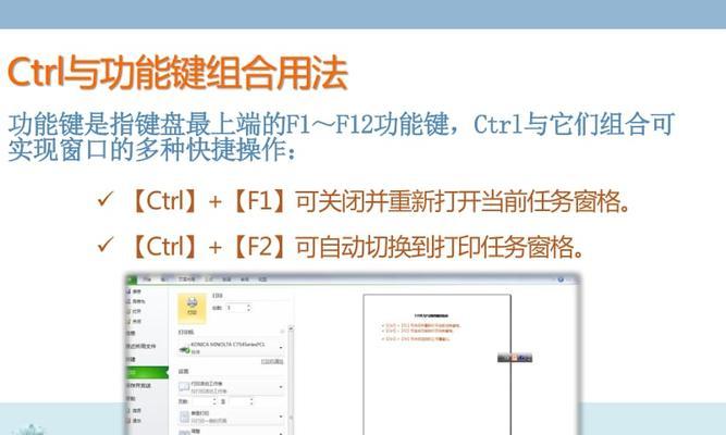 掌握Ctrl键的全部用法，提高工作效率（解锁Ctrl键的神奇功能，让你的操作更简单、更快捷）