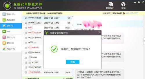 如何恢复已删除的短信？（简单教程帮你找回重要信息）