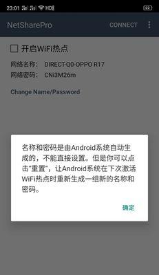 以五步教你为安卓手机创建WiFi热点（快速实现移动网络共享，让你的安卓手机成为移动热点）