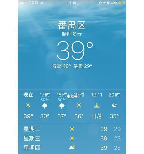 iPhone天气显示设置教程（如何设置iPhone天气显示并获取实时天气信息）