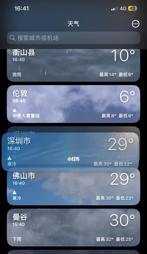 iPhone天气显示设置教程（如何设置iPhone天气显示并获取实时天气信息）