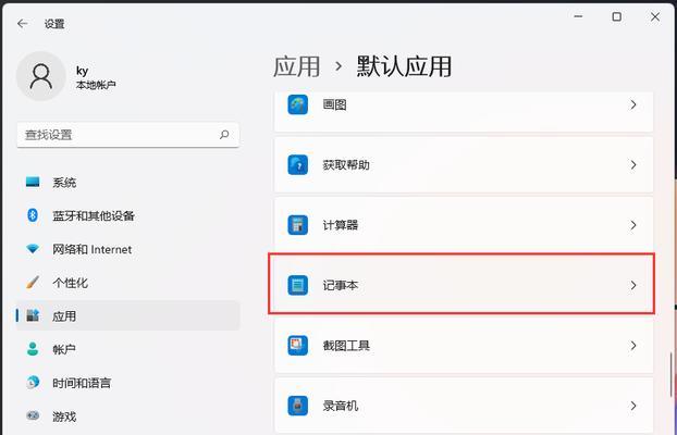 Win11系统新建txt文本文档方法（简单快速的创建txt文本文档的方法）