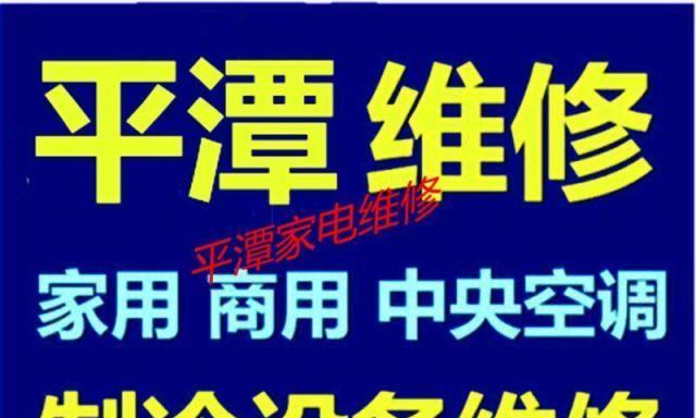 滨州家用中央空调维修价格解析（了解滨州家用中央空调维修价格的关键因素及维修建议）