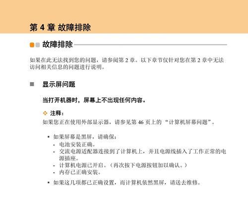 笔记本电脑使用指南（掌握正确的笔记本电脑操作技巧）