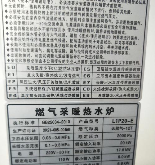 电壁挂炉故障代码解析（探索电壁挂炉故障代码）