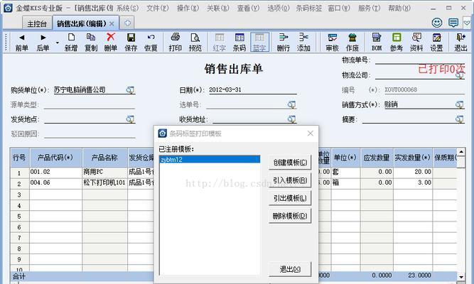 金蝶打印机错误代码解析（常见金蝶打印机错误代码及解决方法）