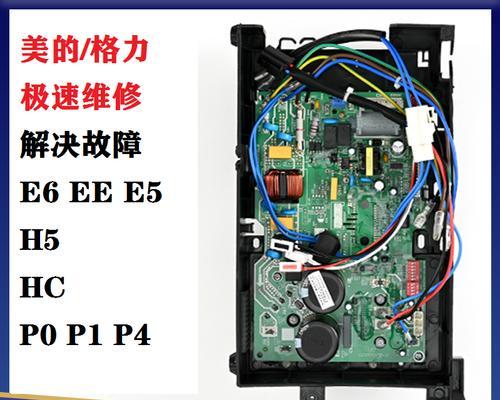 解读空调报E6故障的原因及解决办法（详解空调报E6故障代码）