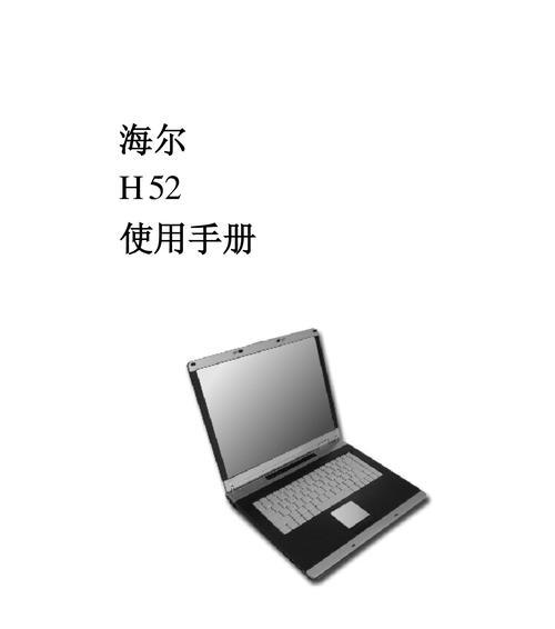 如何排查笔记本电脑的故障（有效诊断和解决笔记本电脑故障的方法）