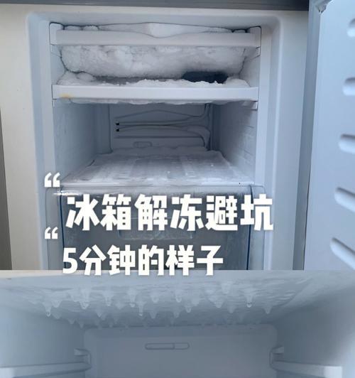 冰箱结冰的原因及解决方法（为什么冰箱容易结冰）