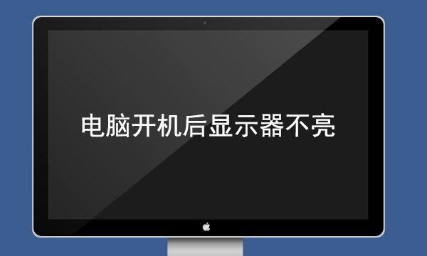 台式显示器进水的修理方法（有效解决台式显示器进水问题的关键步骤）