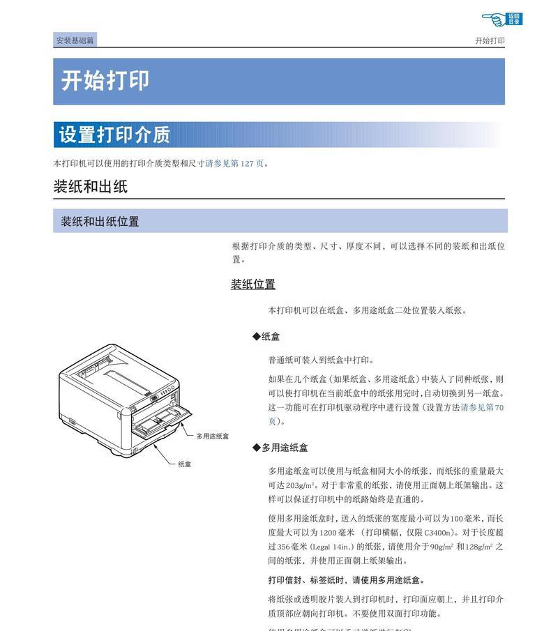 打印机的原理及操作方法（了解打印机工作原理）