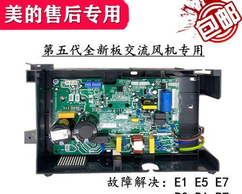 空调报E1故障代码的原因及解决方法（了解E1故障代码）