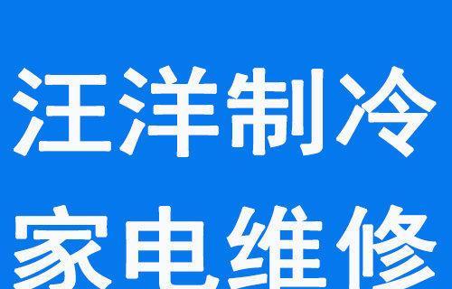 河北中央空调维修价格一览（了解中央空调维修费用的关键因素及服务内容）