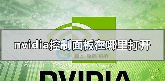 控制面板在哪里打开（探索控制面板的位置及打开方式）