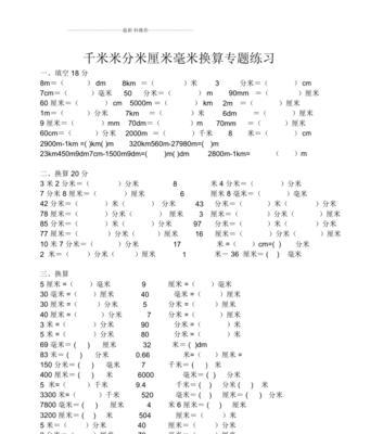 纳米和毫米的换算关系（了解纳米与毫米的换算方法及应用场景）