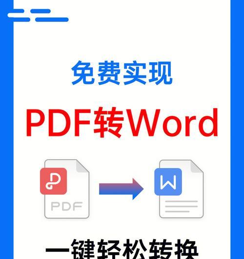 免费怎么把word文档转换成pdf（把文档转成pdf的最简单方法）