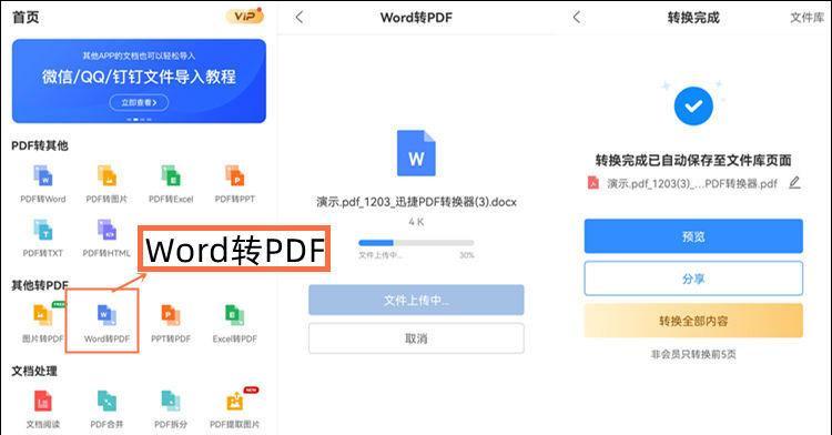 免费怎么把word文档转换成pdf（把文档转成pdf的最简单方法）