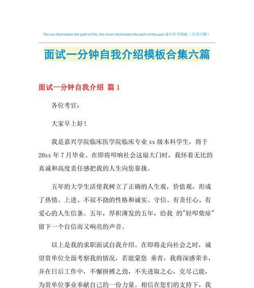 面试时如何自我介绍的建议（分享15个面试小技巧）