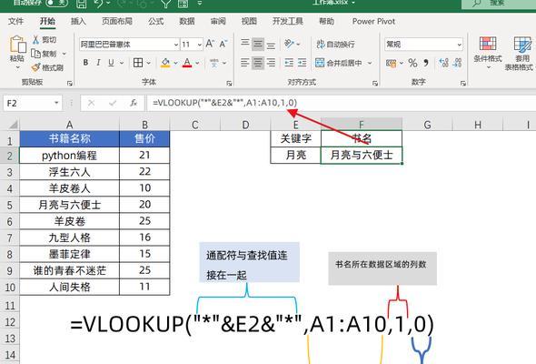 匹配公式vlookup怎么用（vlookup匹配查询结果的方法）