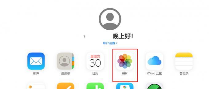 苹果icloud照片在哪里看（免费查看icloud里的相片）