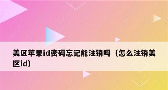 苹果id注销怎么注销（苹果id注销流程）