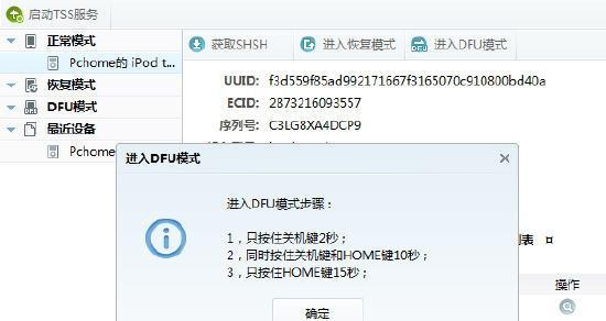 苹果xdfu模式怎么进去（iOS/iPadOS/PCApp/测试版固件升级教程）