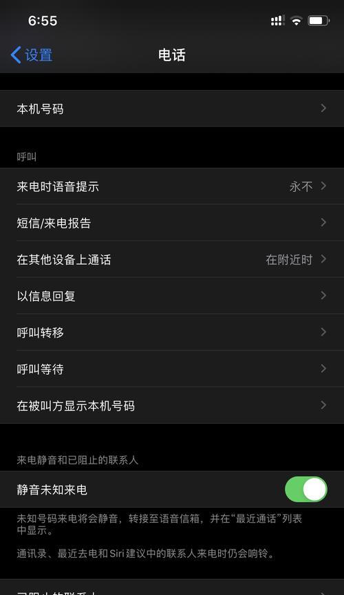 苹果呼叫转移怎么取消不掉（iPhone设置呼叫转移的方法）