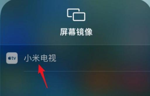 苹果手机如何投屏到电视机（三种简单操作）