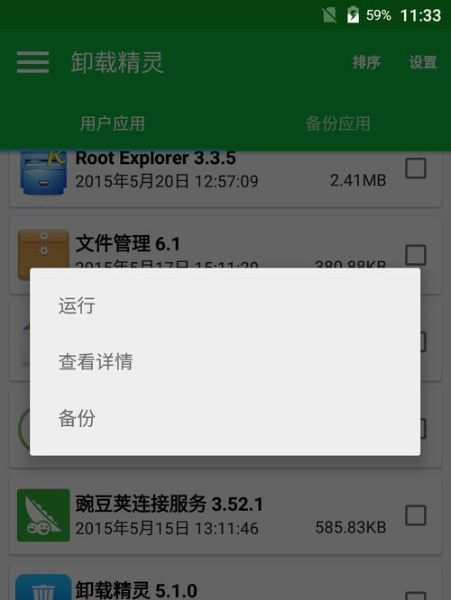 苹果手机怎么卸载app软件有残留（一键彻底清理iPhone应用残留的方法）